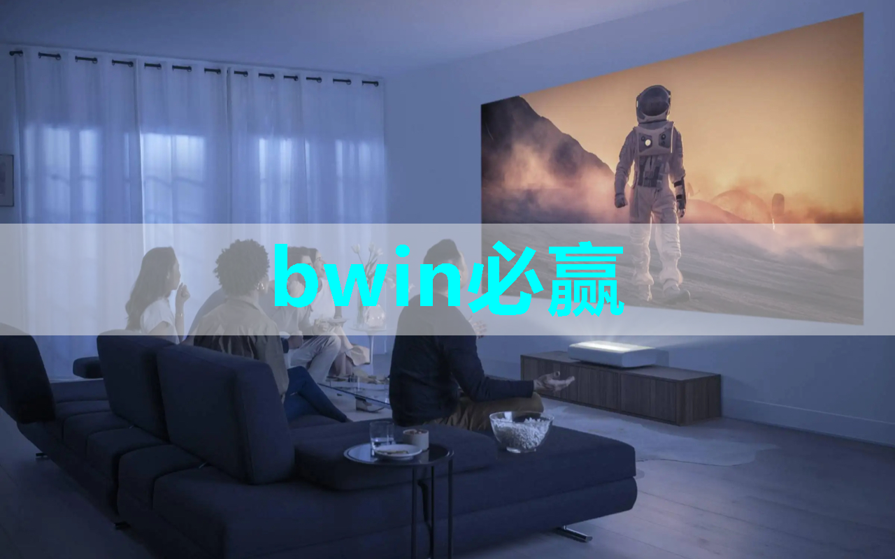 bwin必赢国际官方网站，移动办公利器：手机wifi投屏让会议更智能高效！