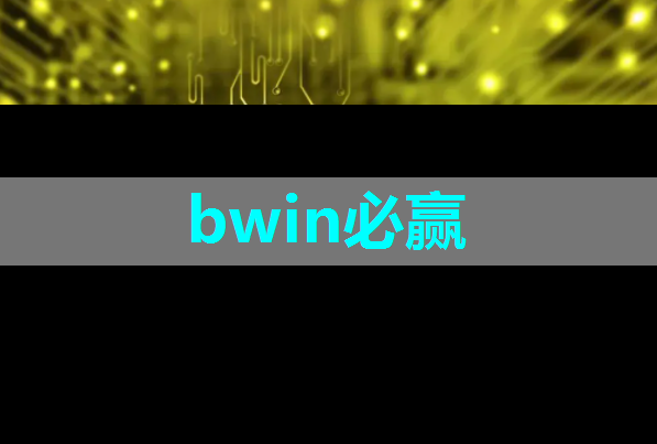 美国芯片不再安全，谨慎采购